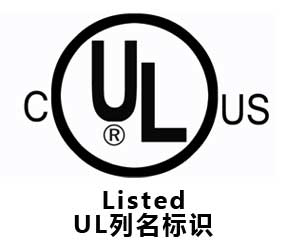 LED 中的RU與UL標識有什么區(qū)別？
