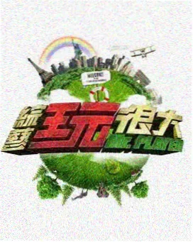 音浪对撞 在线观看封面